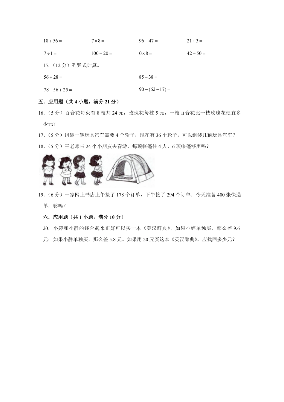 北师版数学二年级上学期期末预测卷06-试卷配答案.pdf_第3页