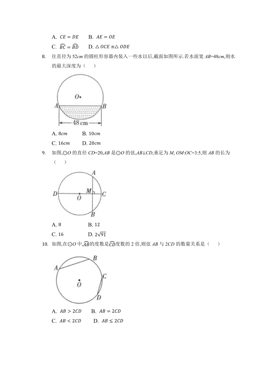 含答案九年级数学苏科版上册课时练第2单元《 2.2 圆的对称性》2.pdf_第2页