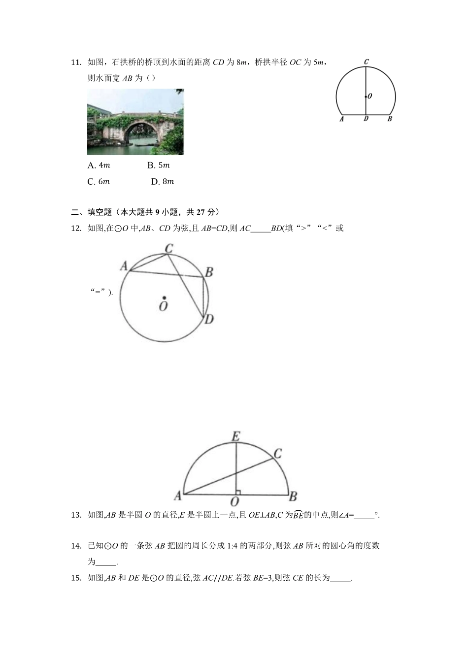 含答案九年级数学苏科版上册课时练第2单元《 2.2 圆的对称性》2.pdf_第3页