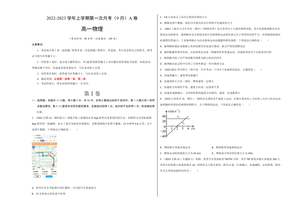 高一物理上学期第一次月考9月A卷2019人教版【测试范围：必修第一册第一章、第二章】A3版含答案.pdf_第1页