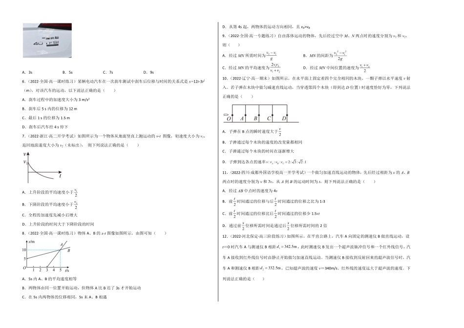 高一物理上学期第一次月考9月A卷2019人教版【测试范围：必修第一册第一章、第二章】A3版含答案.pdf_第2页