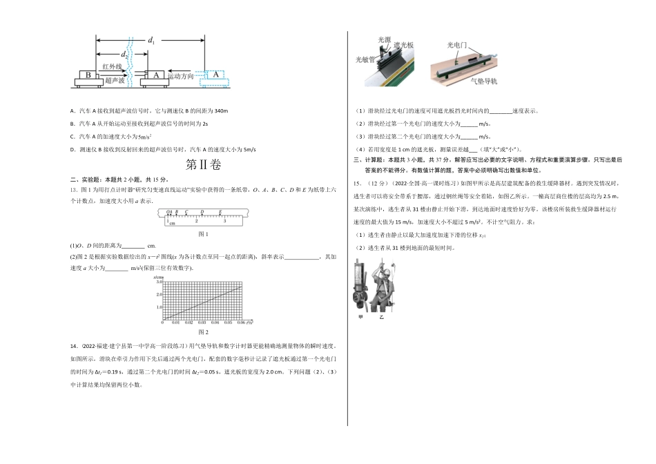 高一物理上学期第一次月考9月A卷2019人教版【测试范围：必修第一册第一章、第二章】A3版含答案.pdf_第3页