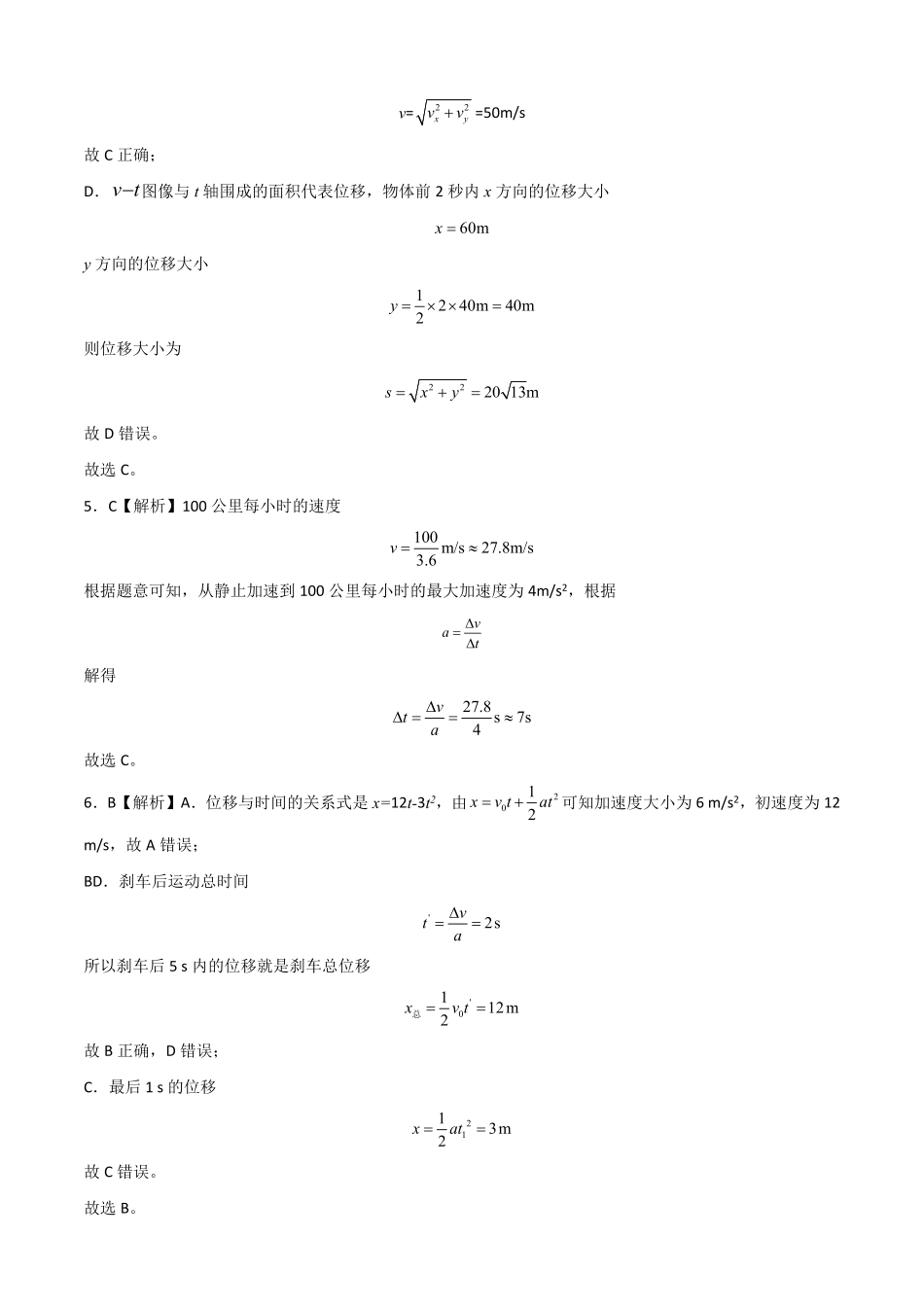 高一物理上学期第一次月考9月A卷2019人教版全解全析含答案.pdf_第2页
