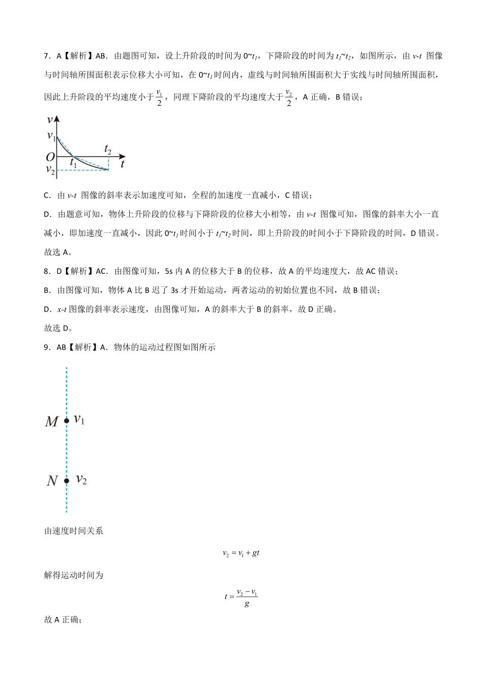 高一物理上学期第一次月考9月A卷2019人教版全解全析含答案.pdf_第3页