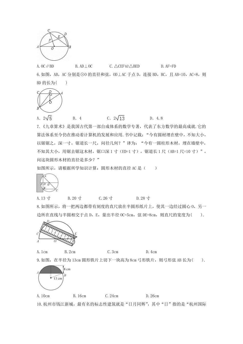 含答案九年级数学苏科版上册课时练第2单元《 2.2 圆的对称性》1.pdf_第2页