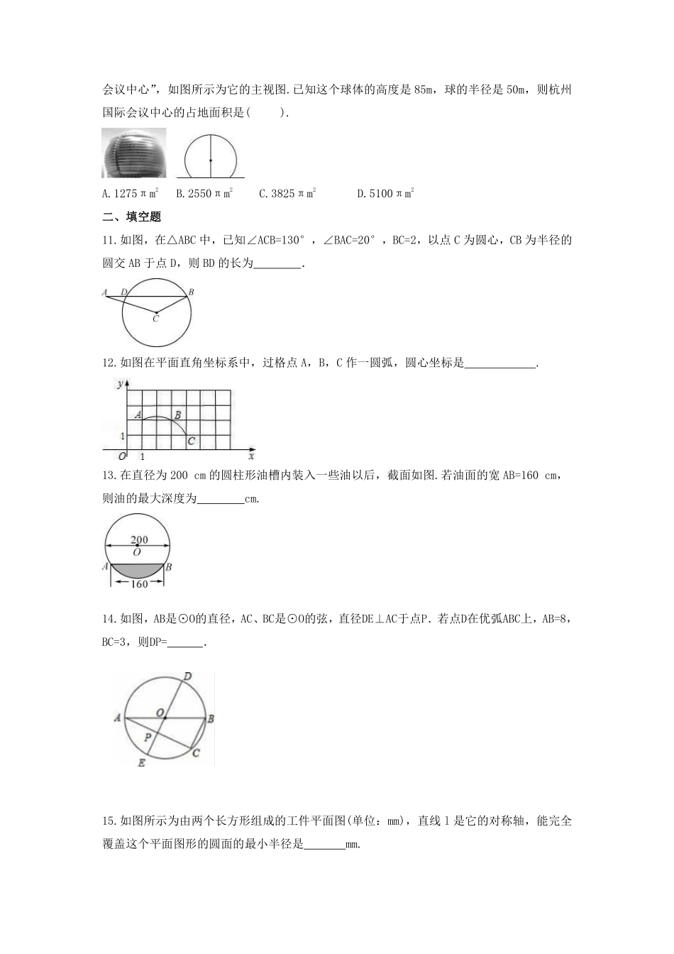 含答案九年级数学苏科版上册课时练第2单元《 2.2 圆的对称性》1.pdf_第3页