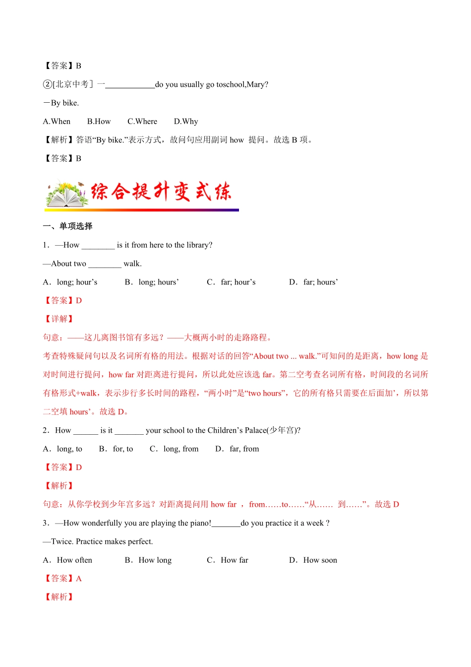 3.3【重点语法】解析版年七年级英语下册链接教材精准变式练人教版.pdf_第2页