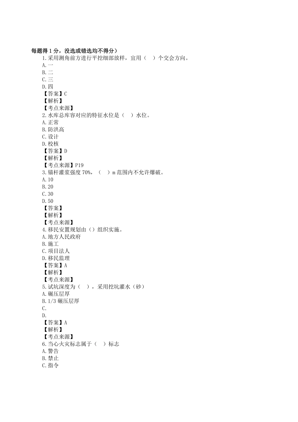 2023年一级建造师《水利水电工程管理与实务》真题答案及解析1(1.pdf_第1页