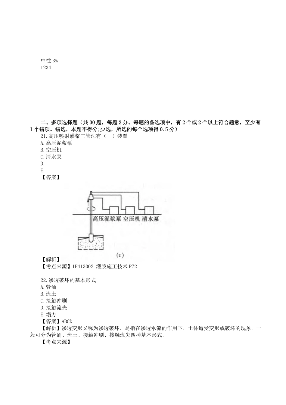 2023年一级建造师《水利水电工程管理与实务》真题答案及解析1(1.pdf_第3页
