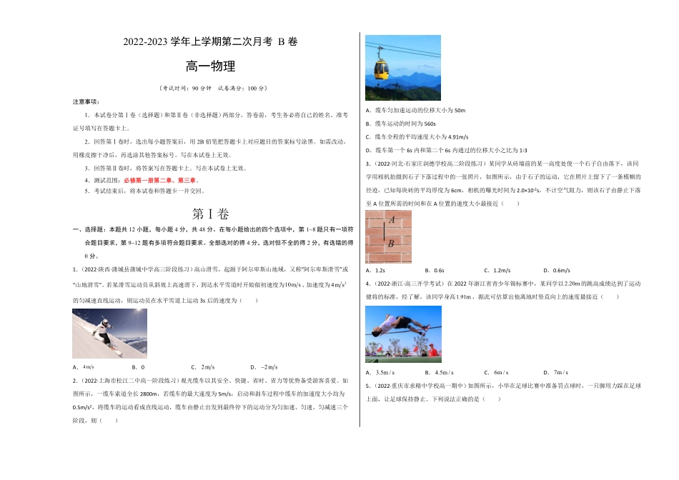 高一物理上学期第二次月考B卷2019人教版【测试范围：必修第一册第二章、第三章】A3版含答案.pdf_第1页