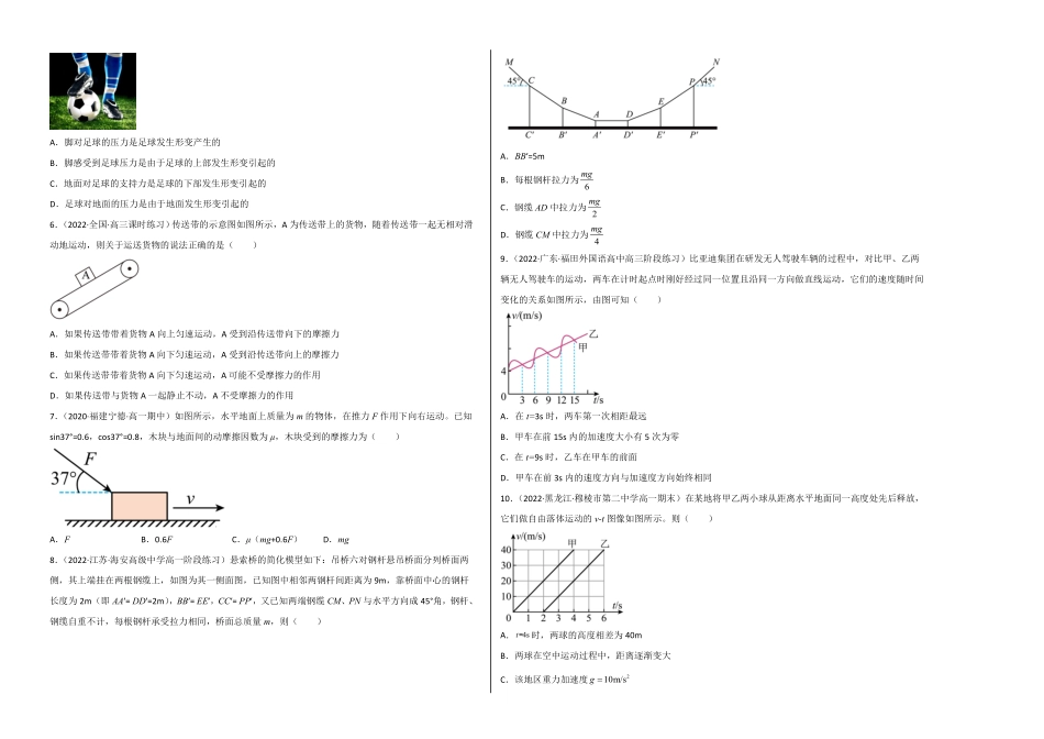 高一物理上学期第二次月考B卷2019人教版【测试范围：必修第一册第二章、第三章】A3版含答案.pdf_第2页