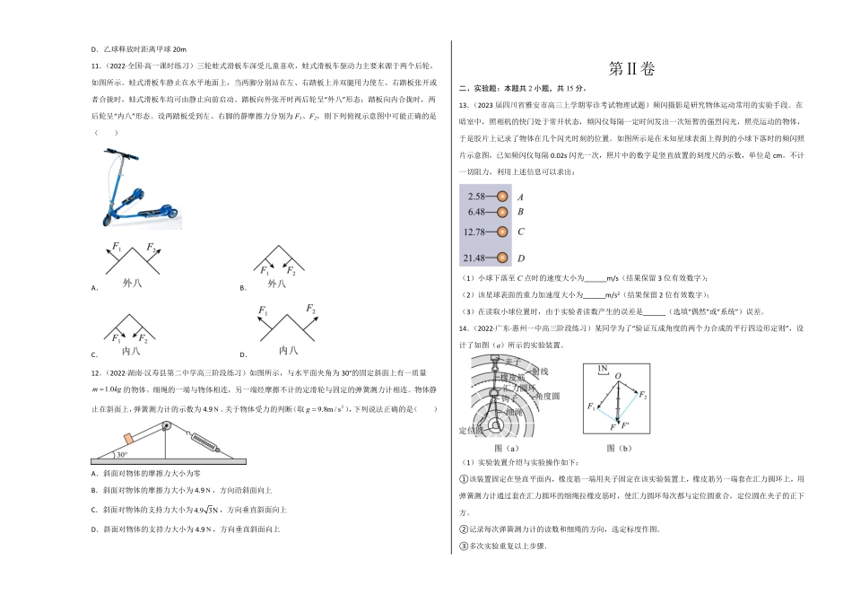高一物理上学期第二次月考B卷2019人教版【测试范围：必修第一册第二章、第三章】A3版含答案.pdf_第3页