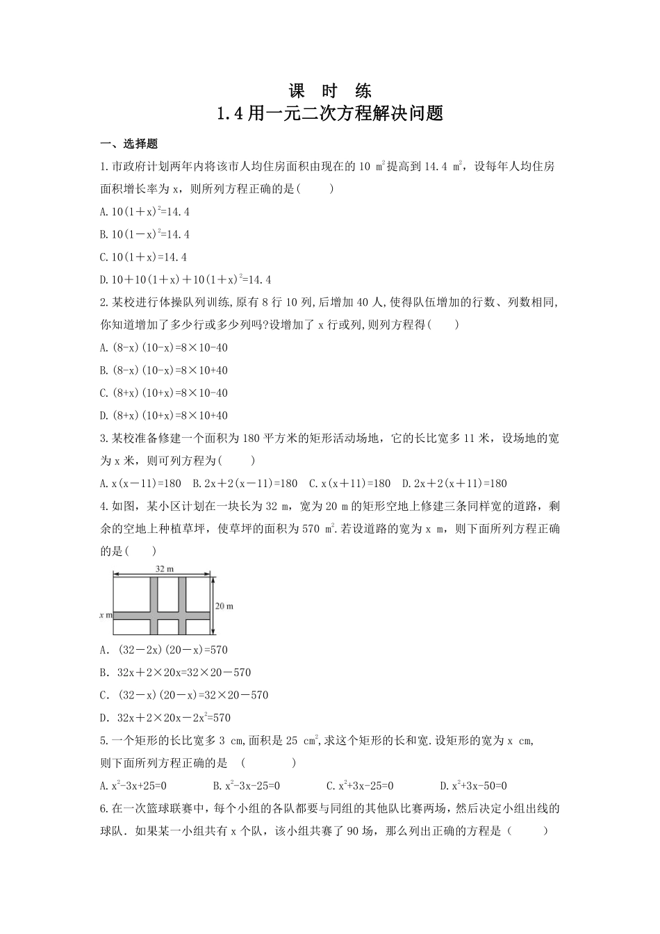 含答案九年级数学苏科版上册课时练第1单元《1.4用一元二次方程解决问题同步练习》2.pdf_第1页