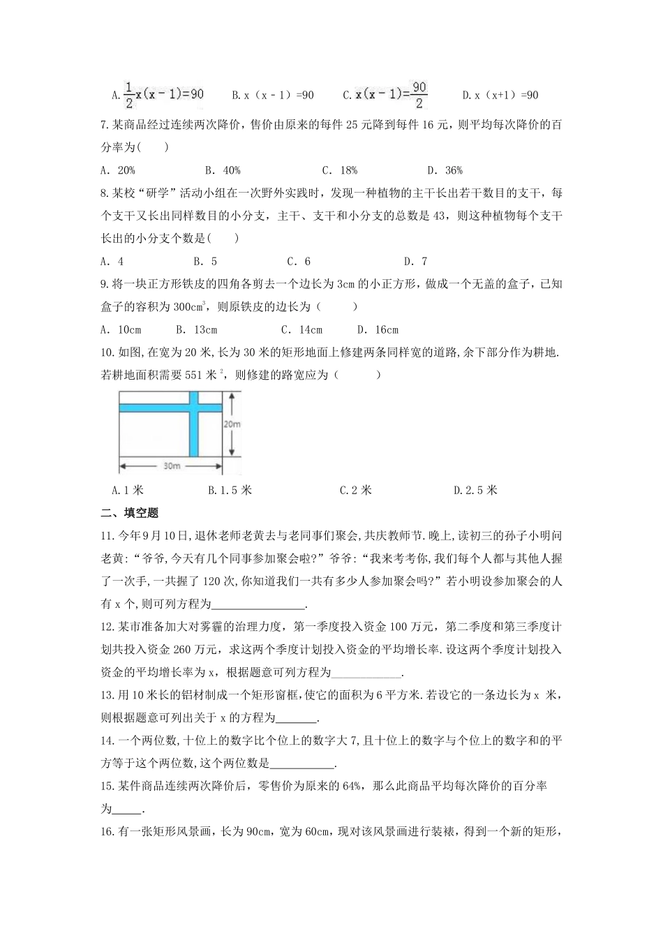 含答案九年级数学苏科版上册课时练第1单元《1.4用一元二次方程解决问题同步练习》2.pdf_第2页