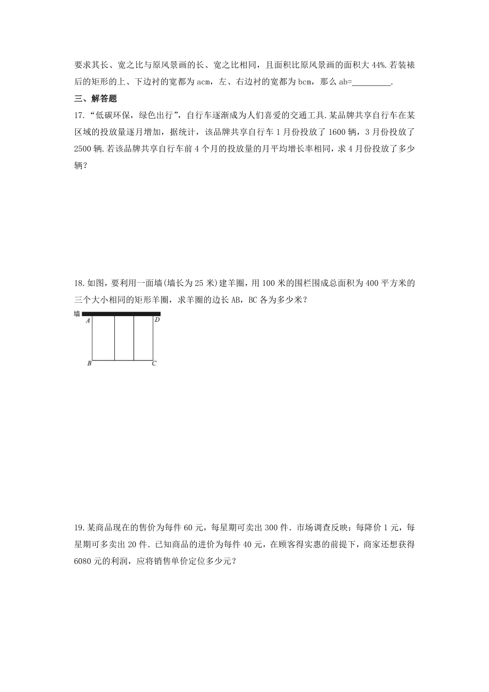 含答案九年级数学苏科版上册课时练第1单元《1.4用一元二次方程解决问题同步练习》2.pdf_第3页