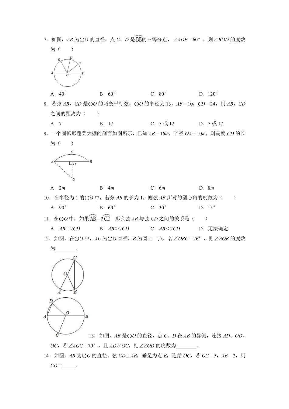 含答案九年级数学苏科版上册课时练第2单元《 2.2 圆的对称性》.pdf_第2页