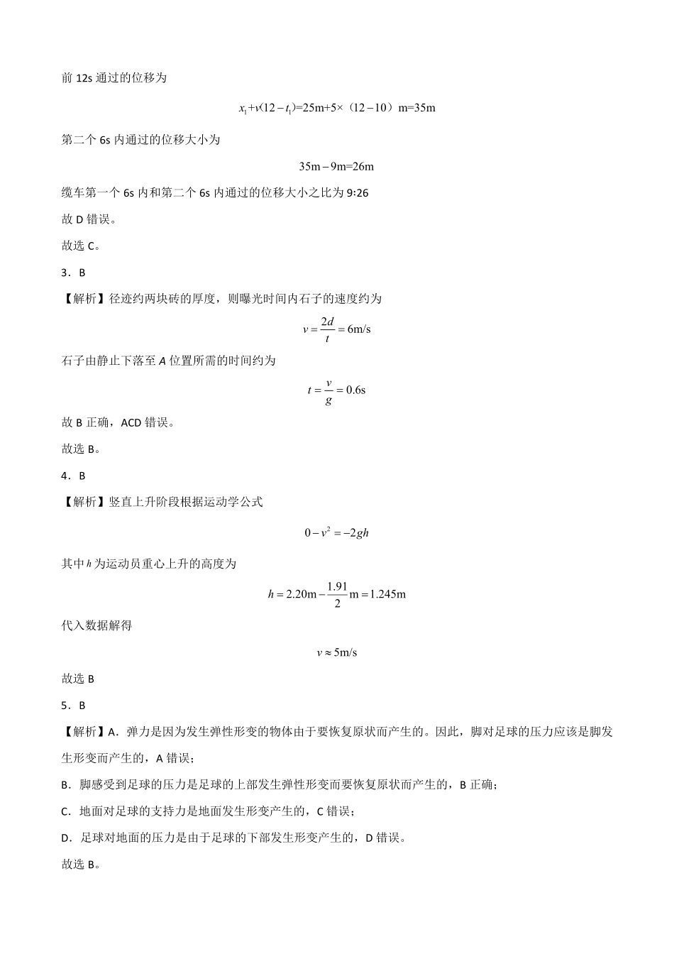 高一物理上学期第二次月考B卷2019人教版全解全析含答案.pdf_第2页