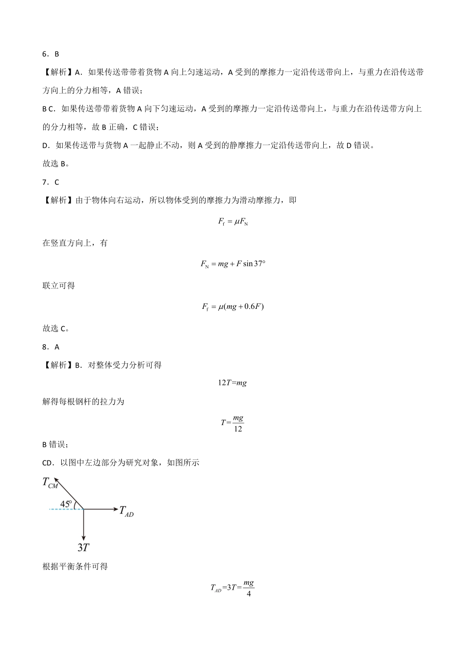 高一物理上学期第二次月考B卷2019人教版全解全析含答案.pdf_第3页