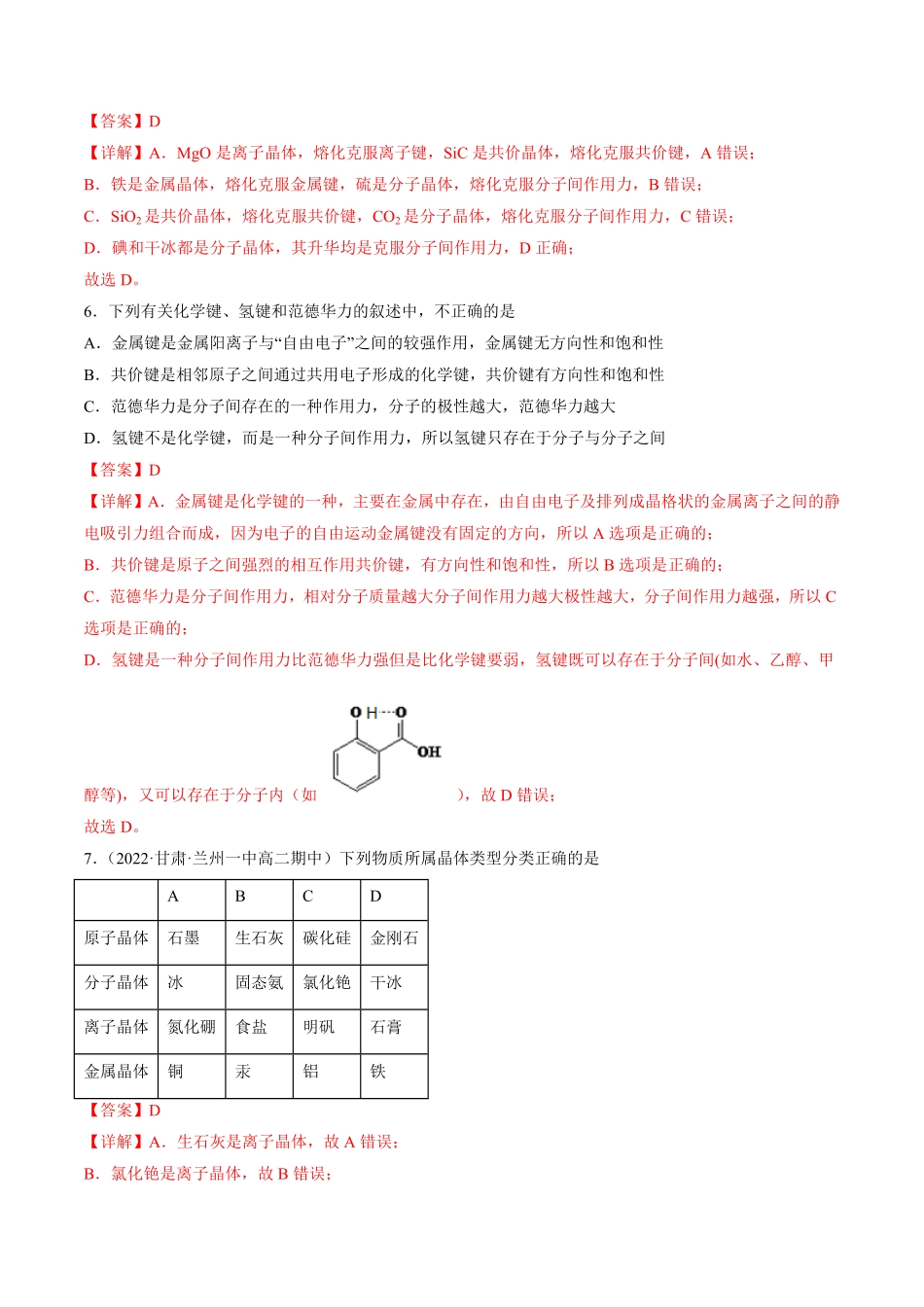 3.3.2 过渡晶体与混合型晶体、晶体类型的比较高二化学课后培优分级练人教版2019选择性必修2含答案.pdf_第3页