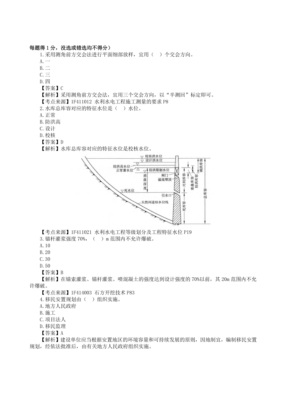 2023年一级建造师《水利水电工程管理与实务》真题答案及解析.pdf_第1页