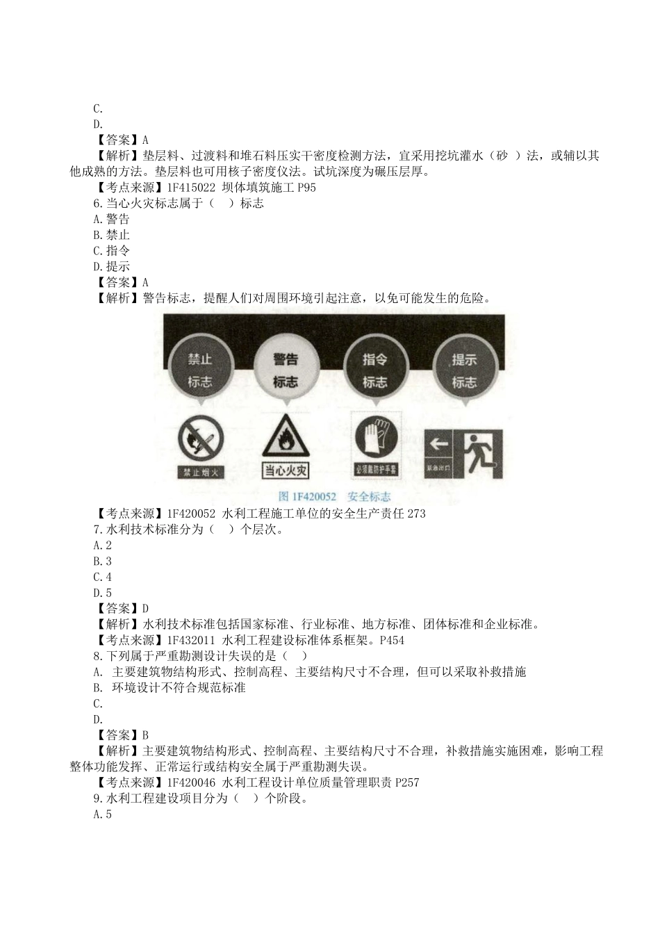 2023年一级建造师《水利水电工程管理与实务》真题答案及解析.pdf_第2页