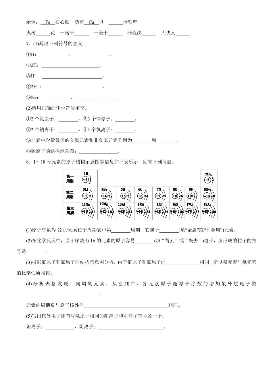 3.3.2元素符号 元素周期表同步练习含答案.pdf_第2页