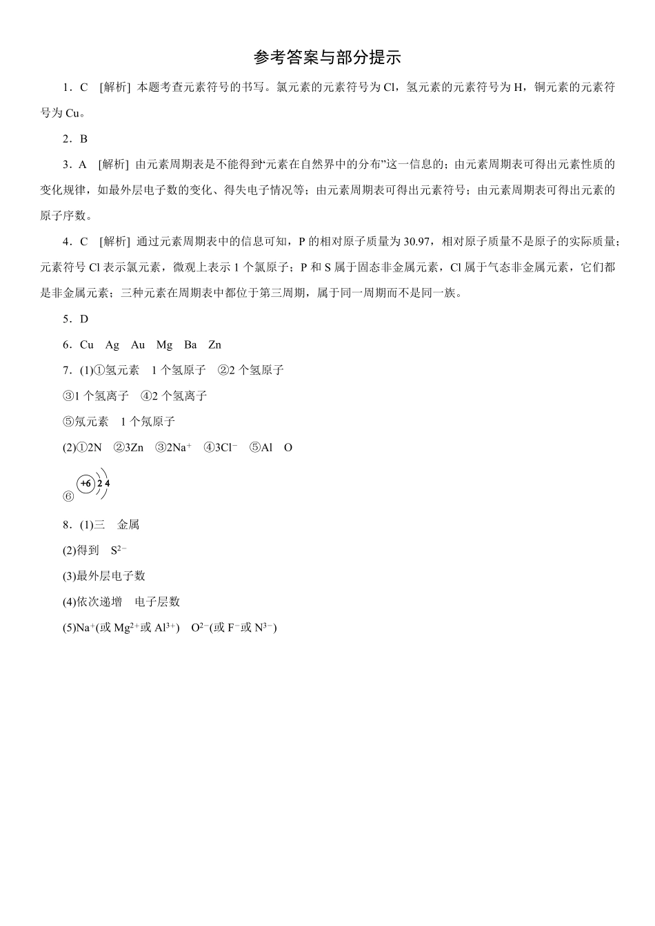3.3.2元素符号 元素周期表同步练习含答案.pdf_第3页