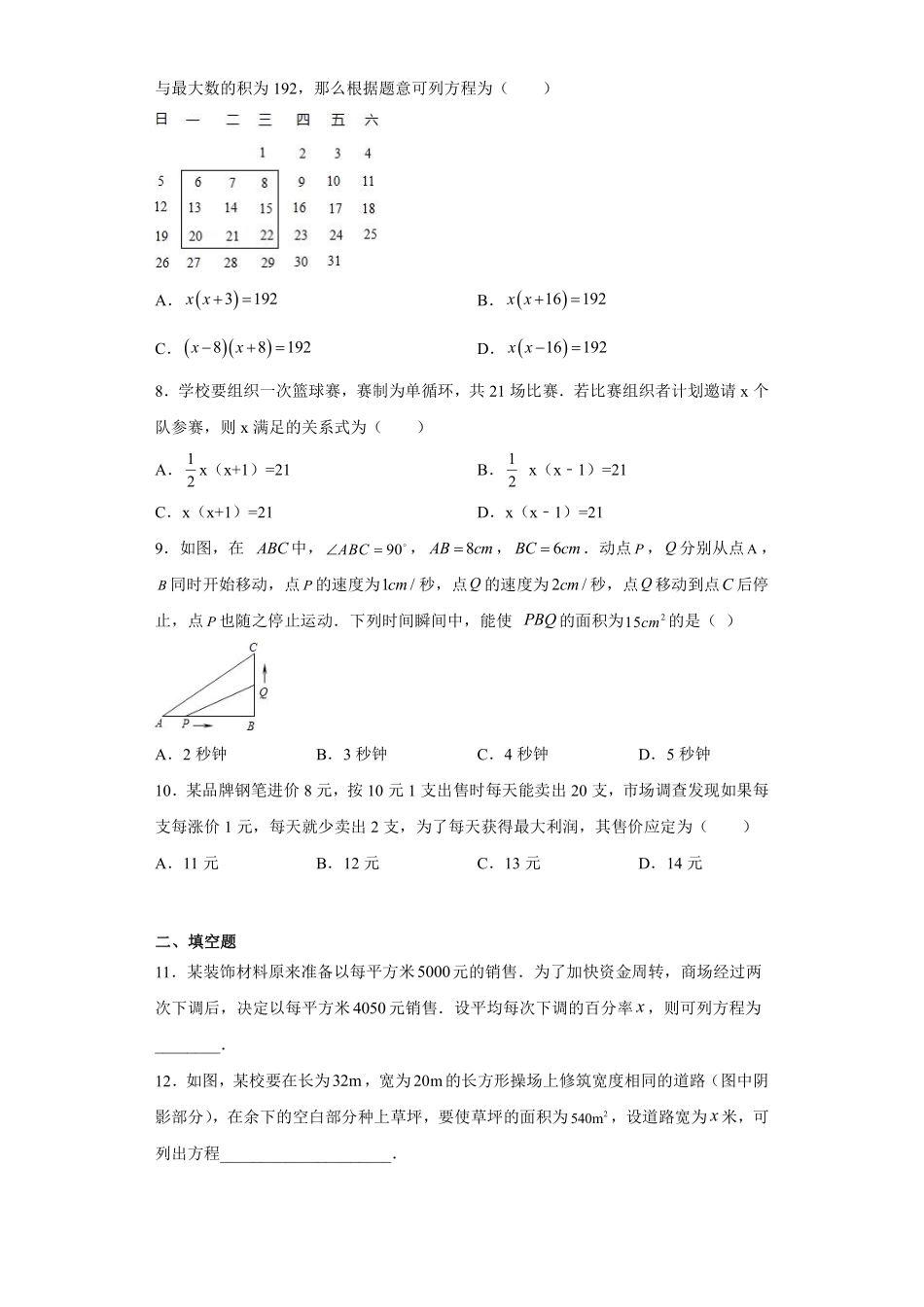 含答案九年级数学苏科版上册课时练第1单元《1.4用一元二次方程解决问题同步练习》.pdf_第2页