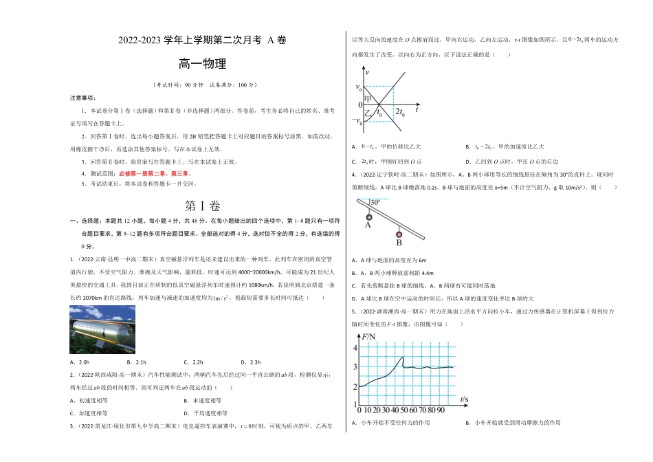 高一物理上学期第二次月考A卷2019人教版【测试范围：必修第一册第二章、第三章】A3版含答案.pdf_第1页