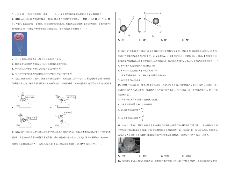 高一物理上学期第二次月考A卷2019人教版【测试范围：必修第一册第二章、第三章】A3版含答案.pdf_第2页