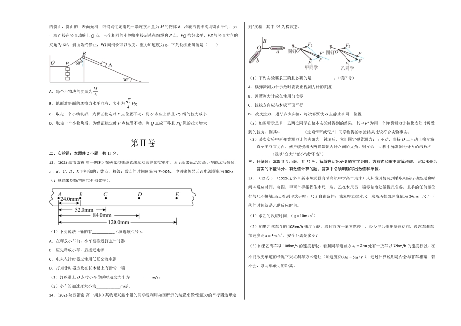 高一物理上学期第二次月考A卷2019人教版【测试范围：必修第一册第二章、第三章】A3版含答案.pdf_第3页