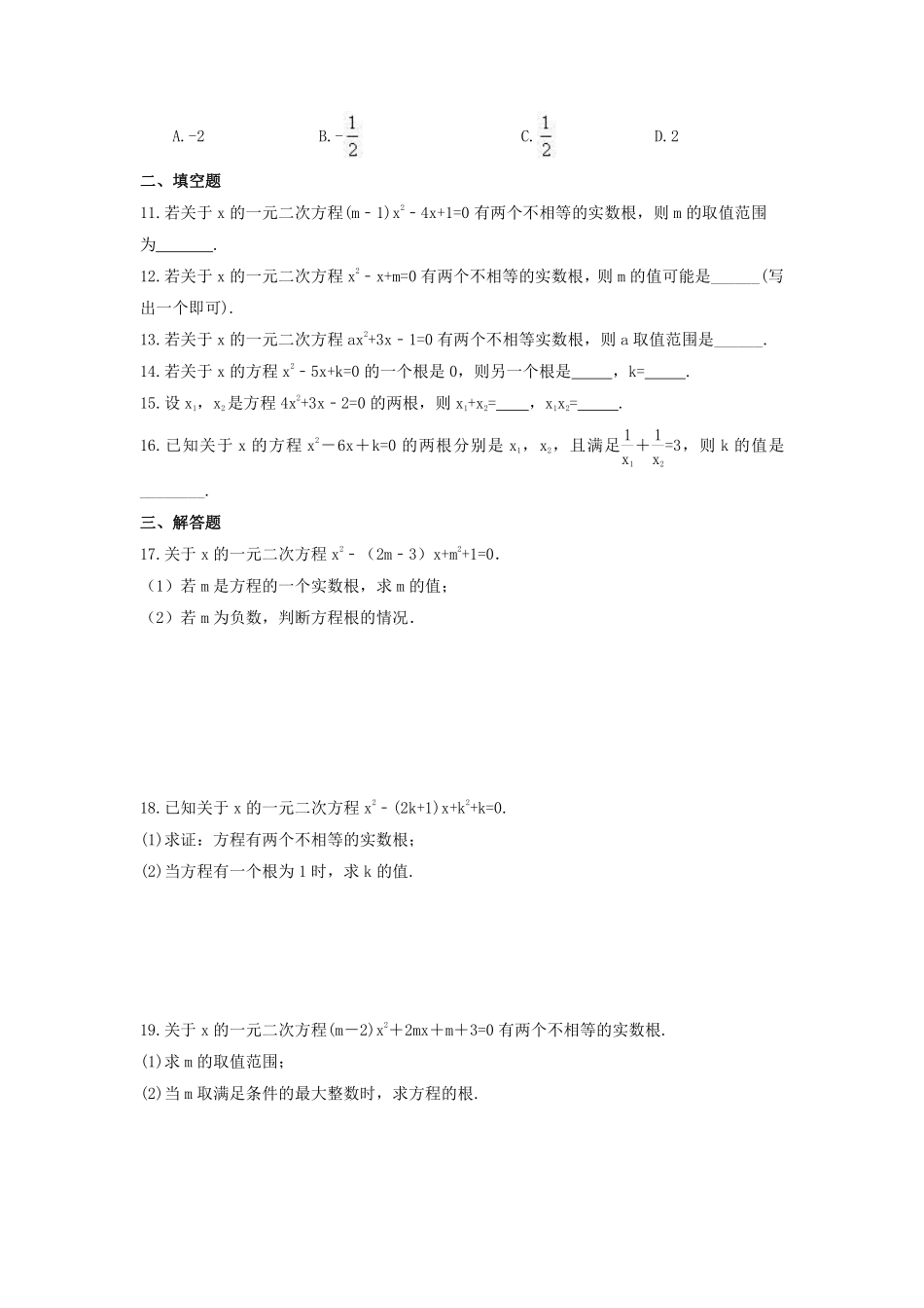 含答案九年级数学苏科版上册课时练第1单元《1.3  一元二次方程的根与系数的关系》1.pdf_第2页
