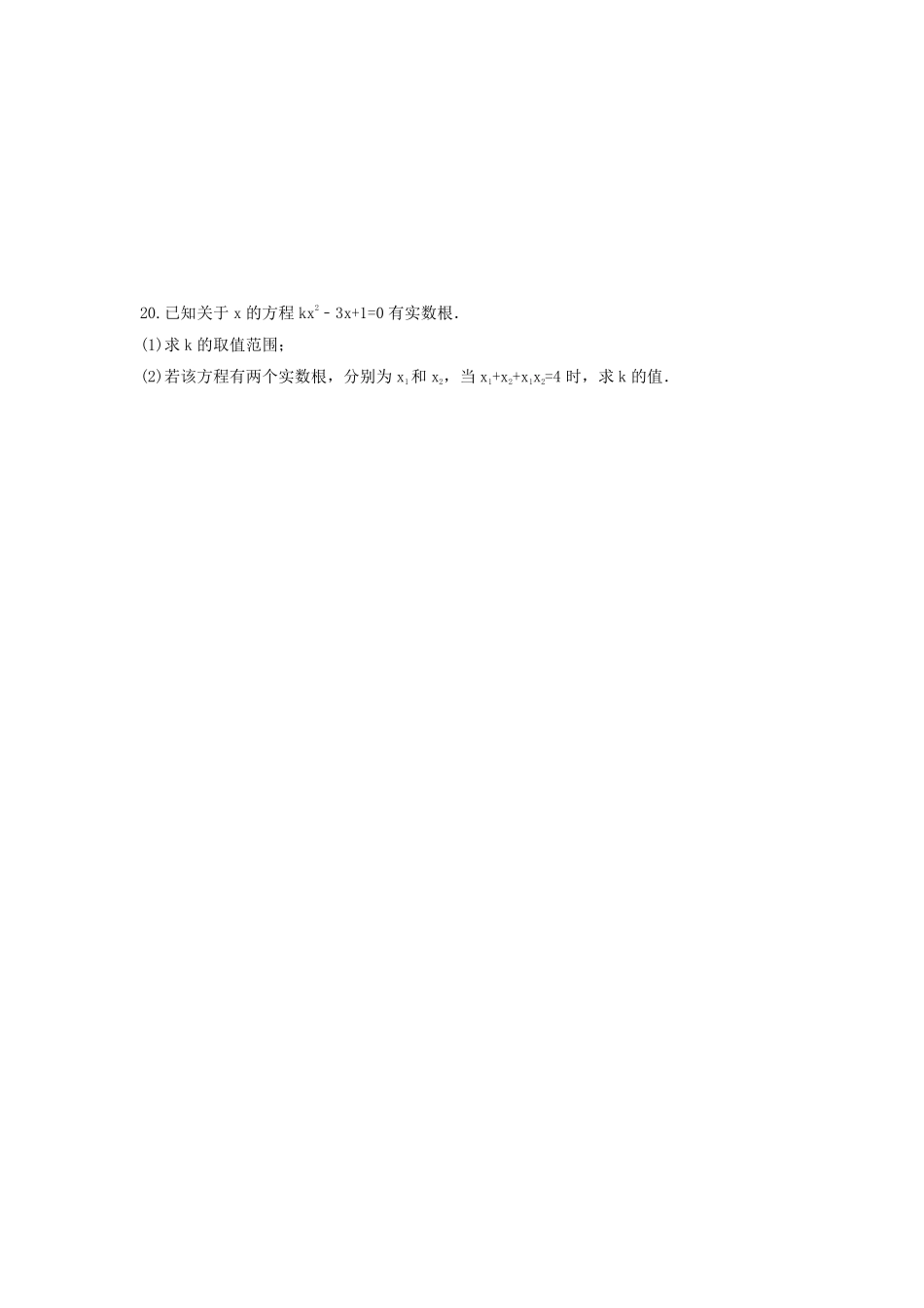 含答案九年级数学苏科版上册课时练第1单元《1.3  一元二次方程的根与系数的关系》1.pdf_第3页