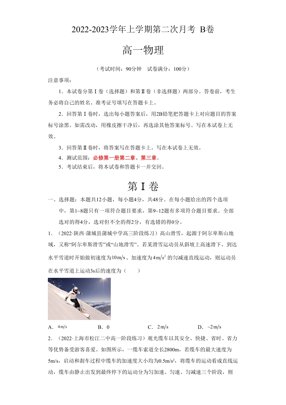 高一物理上学期第二次月考2019人教版B卷【测试范围：必修第一册第二章、第三章】A4版含答案.pdf_第1页