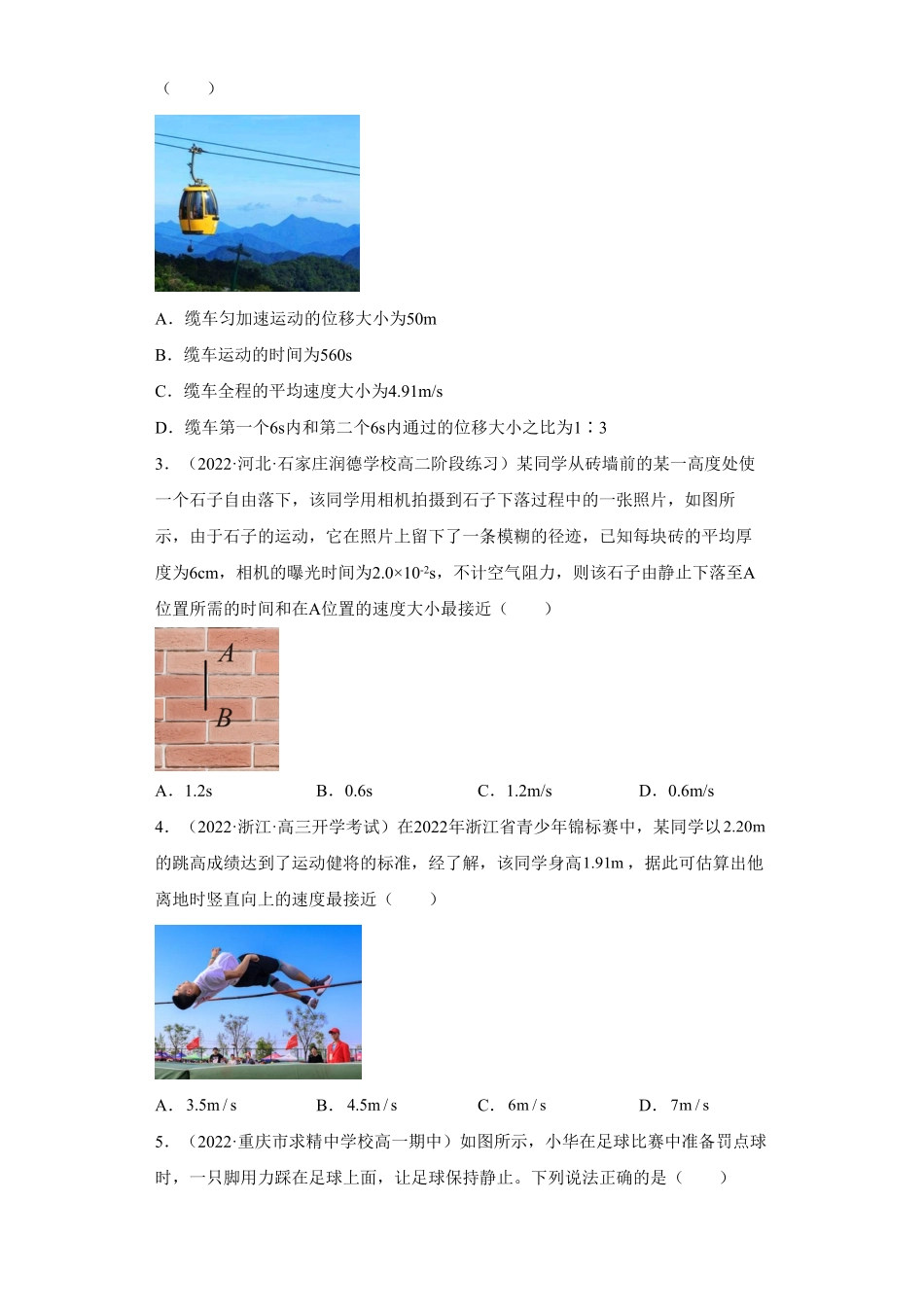高一物理上学期第二次月考2019人教版B卷【测试范围：必修第一册第二章、第三章】A4版含答案.pdf_第2页