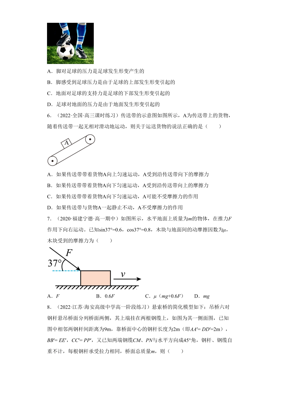 高一物理上学期第二次月考2019人教版B卷【测试范围：必修第一册第二章、第三章】A4版含答案.pdf_第3页