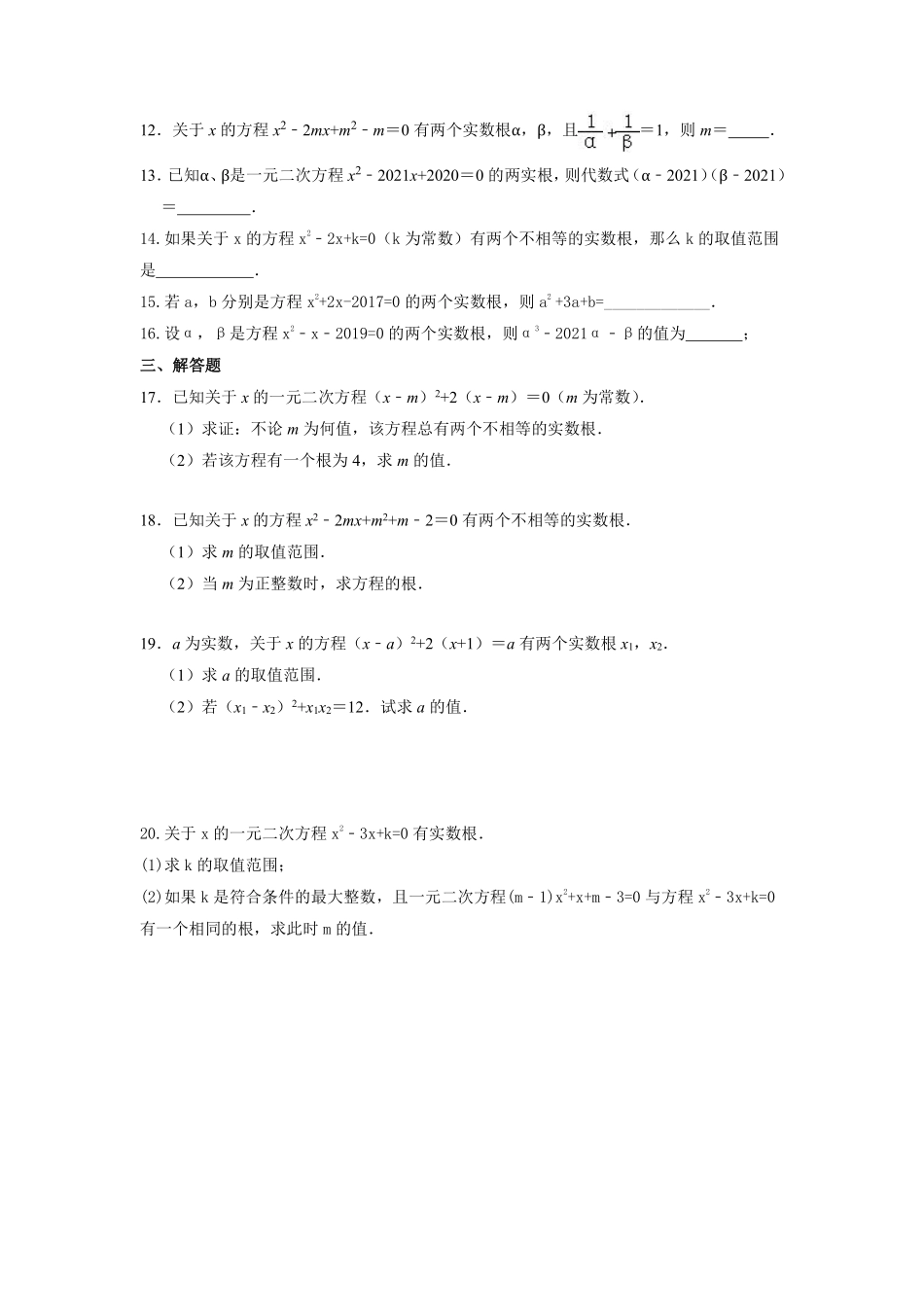 含答案九年级数学苏科版上册课时练第1单元《1.3  一元二次方程的根与系数的关系》2.pdf_第2页