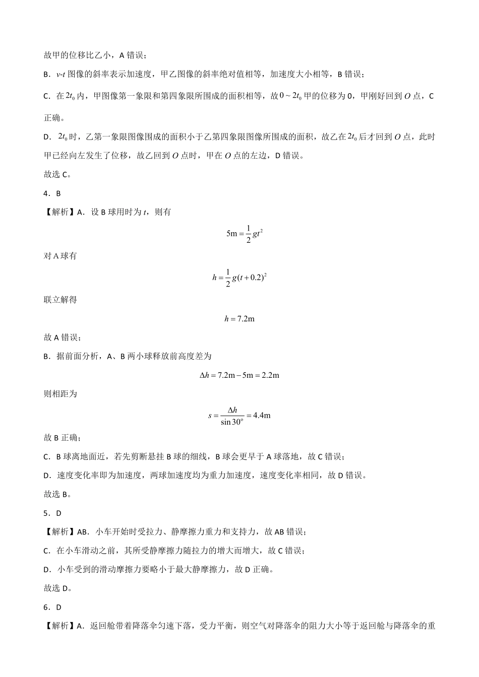 高一物理上学期第二次月考A卷2019人教版全解全析含答案.pdf_第2页