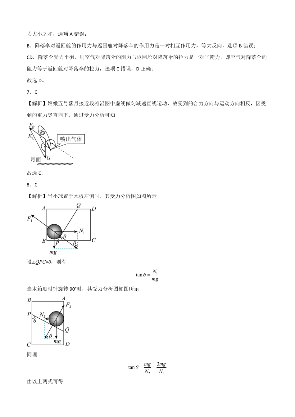 高一物理上学期第二次月考A卷2019人教版全解全析含答案.pdf_第3页