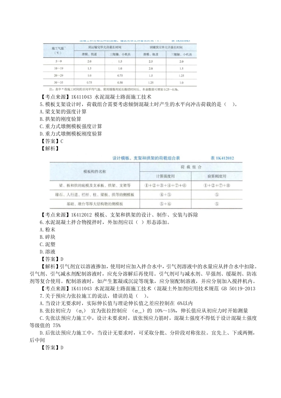 2023年一级建造师《市政公用工程管理与实务》真题答案及解析无图片.pdf_第2页