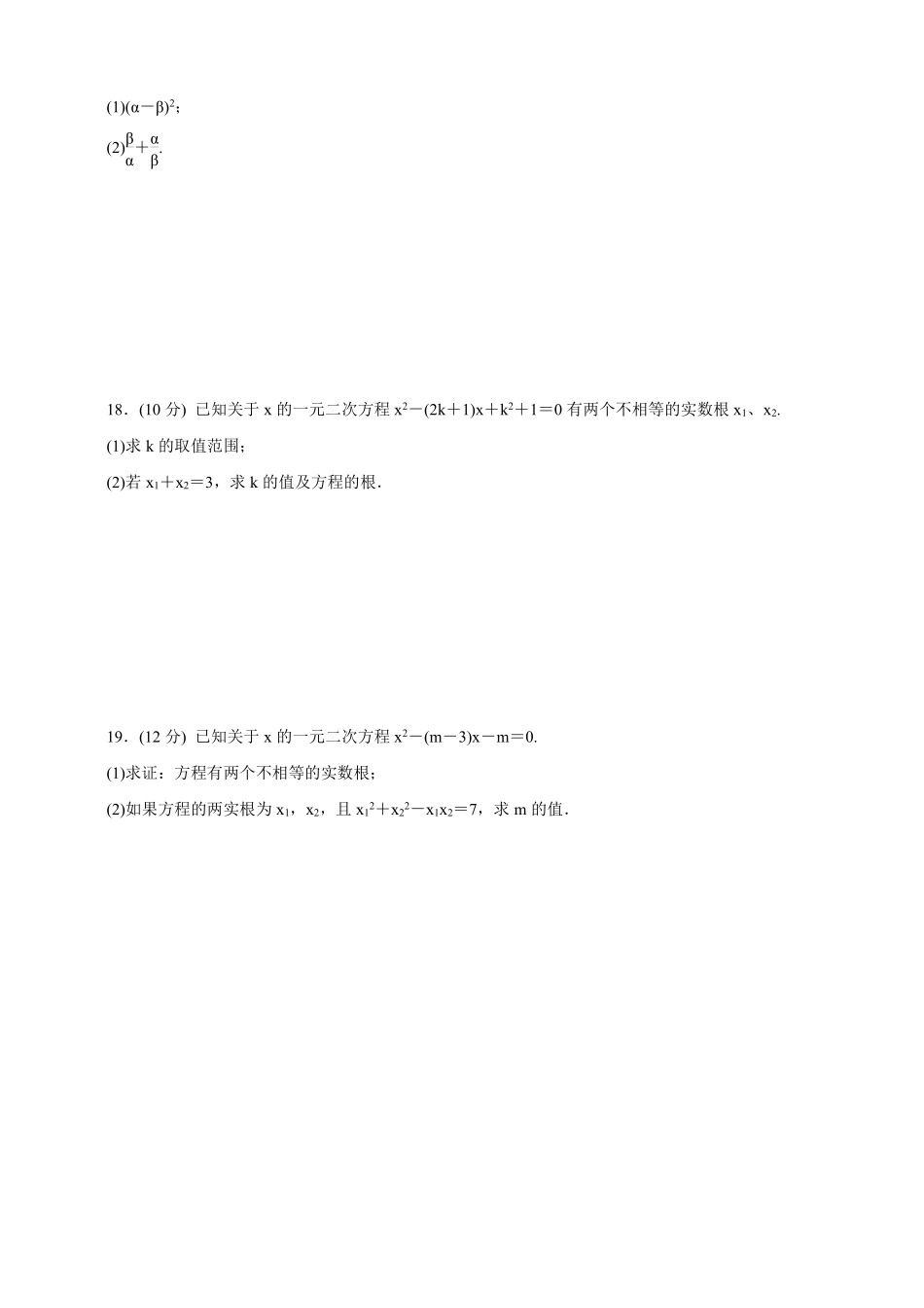 含答案九年级数学苏科版上册课时练第1单元《1.3  一元二次方程的根与系数的关系》.pdf_第3页