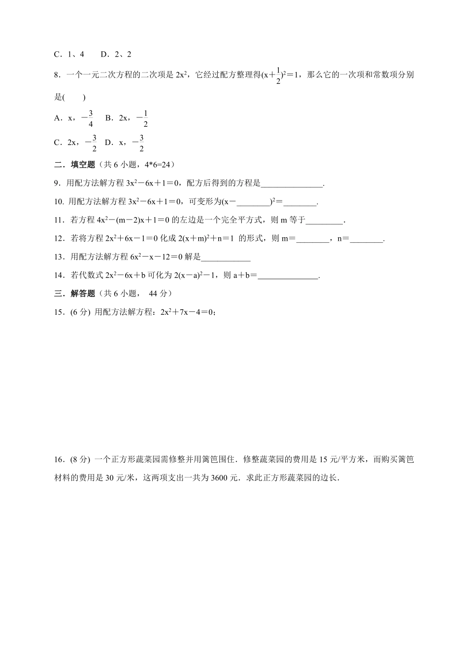 含答案九年级数学苏科版上册课时练第1单元《1.2一元二次方程的解法》1.pdf_第2页