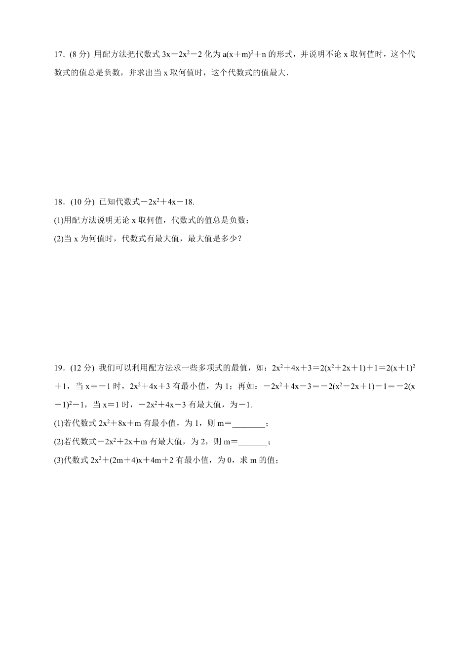 含答案九年级数学苏科版上册课时练第1单元《1.2一元二次方程的解法》1.pdf_第3页