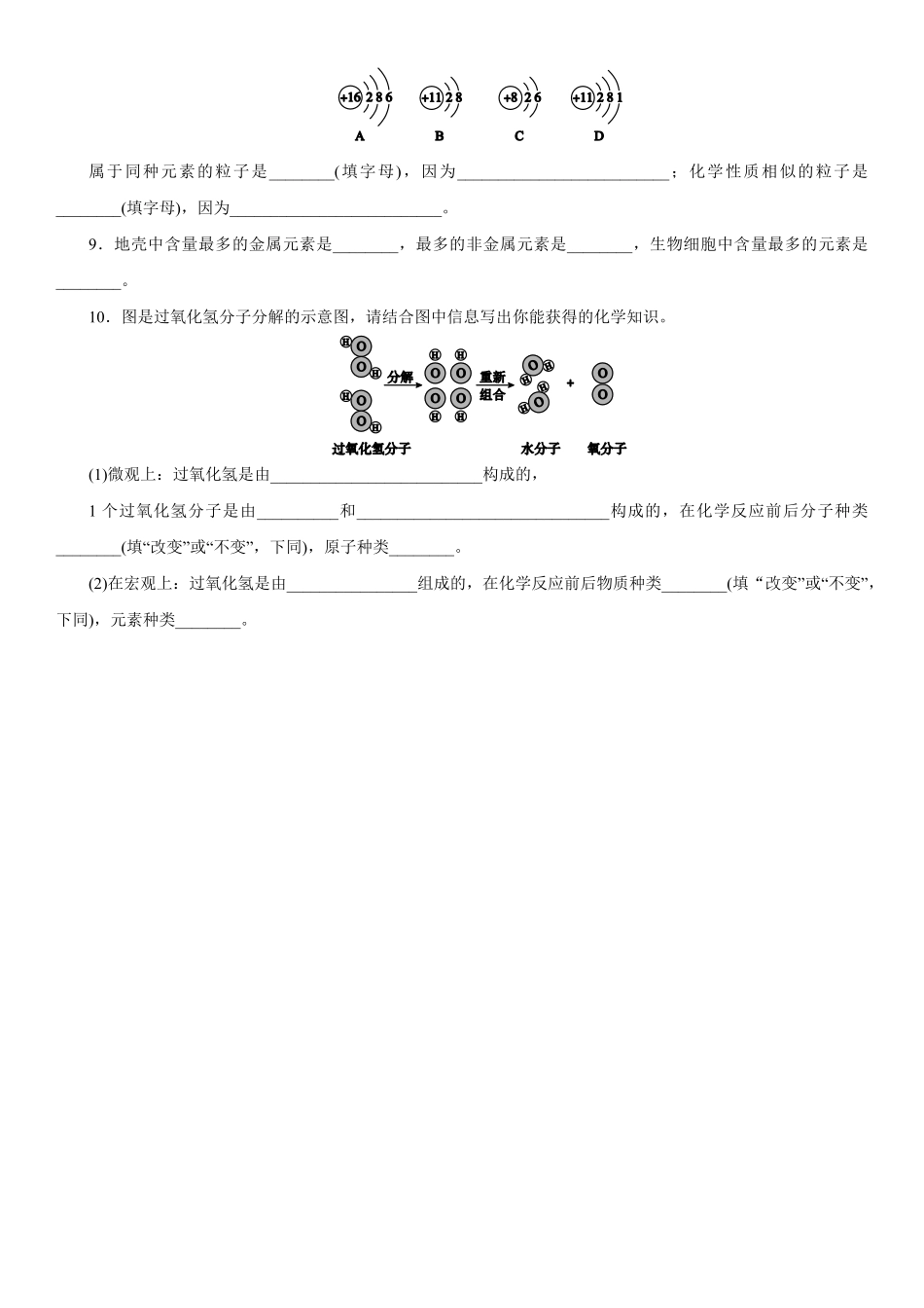 3.3.1元素同步练习含答案.pdf_第2页