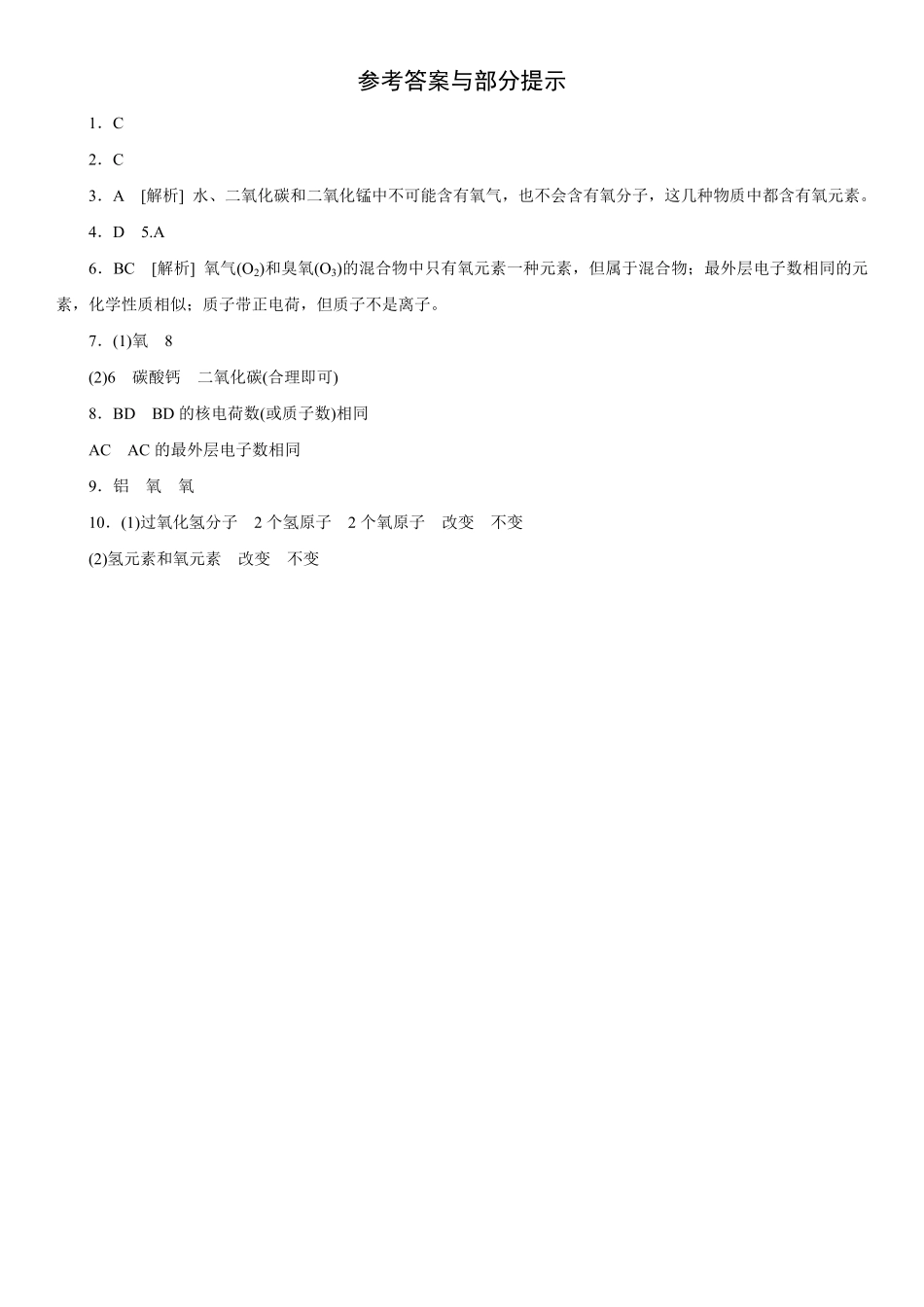 3.3.1元素同步练习含答案.pdf_第3页