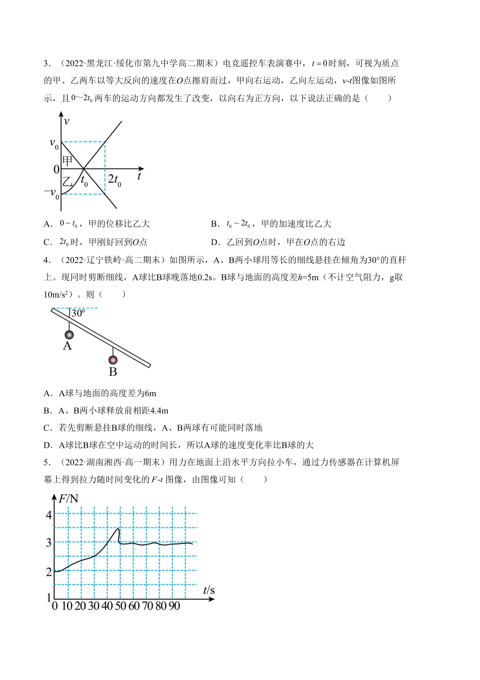 高一物理上学期第二次月考2019人教版A卷【测试范围：必修第一册第二章、第三章】A4版含答案.pdf_第2页
