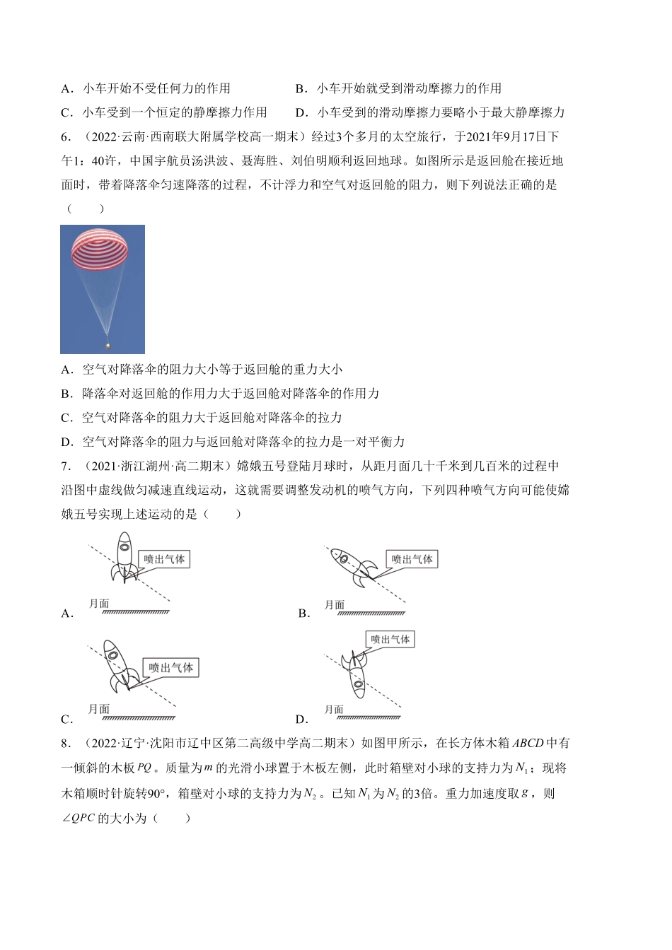 高一物理上学期第二次月考2019人教版A卷【测试范围：必修第一册第二章、第三章】A4版含答案.pdf_第3页