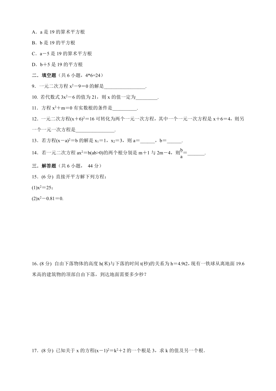 含答案九年级数学苏科版上册课时练第1单元《1.2一元二次方程的解法》.pdf_第2页
