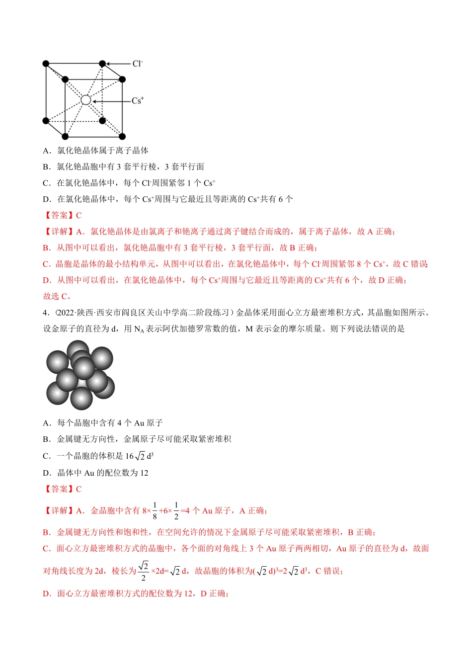 3.3.1 金属晶体 离子晶体 高二化学课后培优分级练人教版2019选择性必修2含答案.pdf_第2页