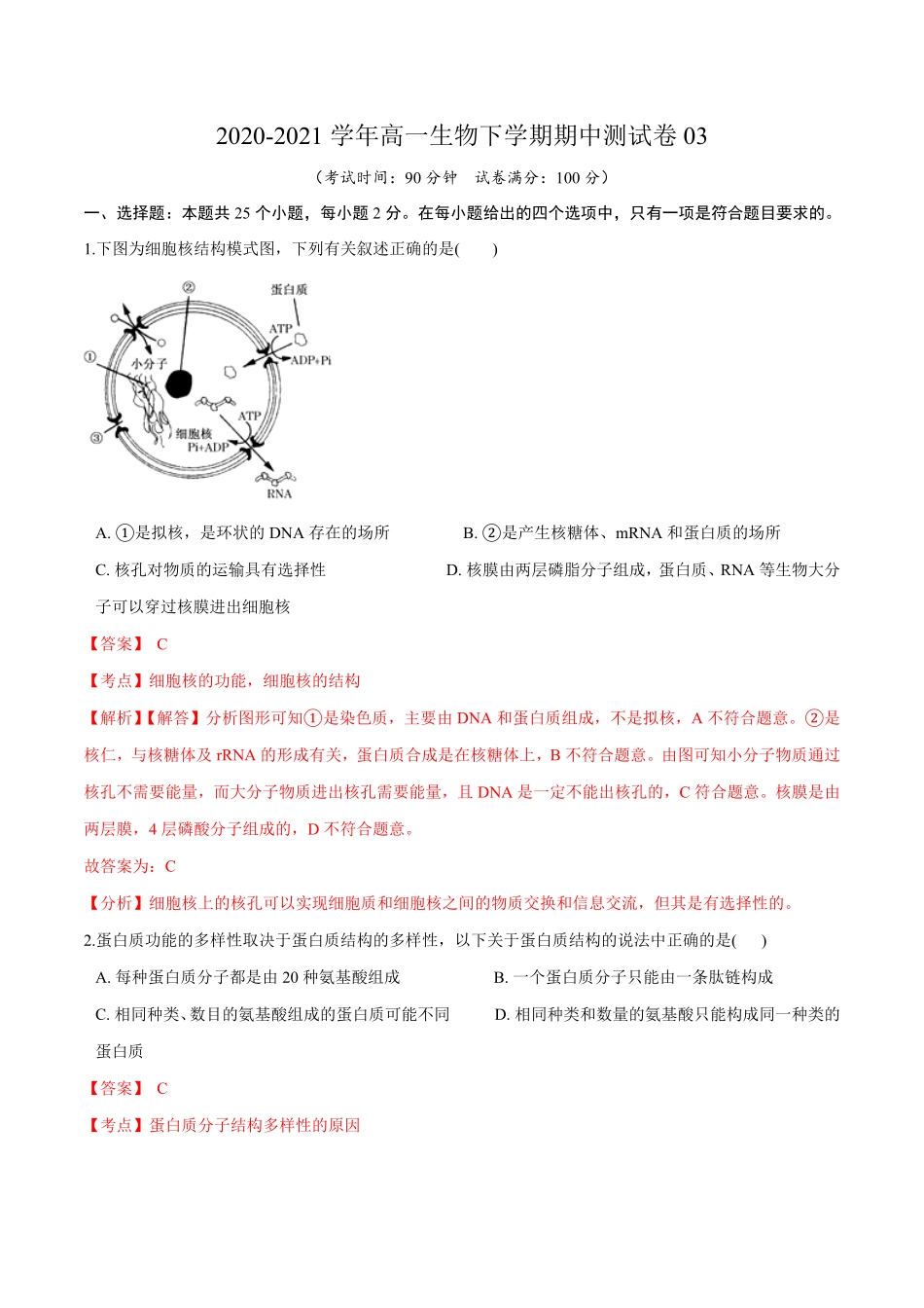 高一生物下学期期中测试卷03人教版2019选择性必修2含答案.pdf_第1页